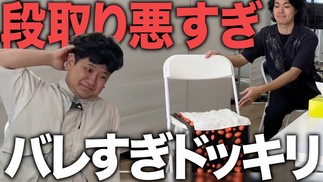 【ドッキリ】ぐだぐだ全ミス段取り終わってるドッキリを仕掛けられたらなんてツッコむのか！る【ゼロカラン】