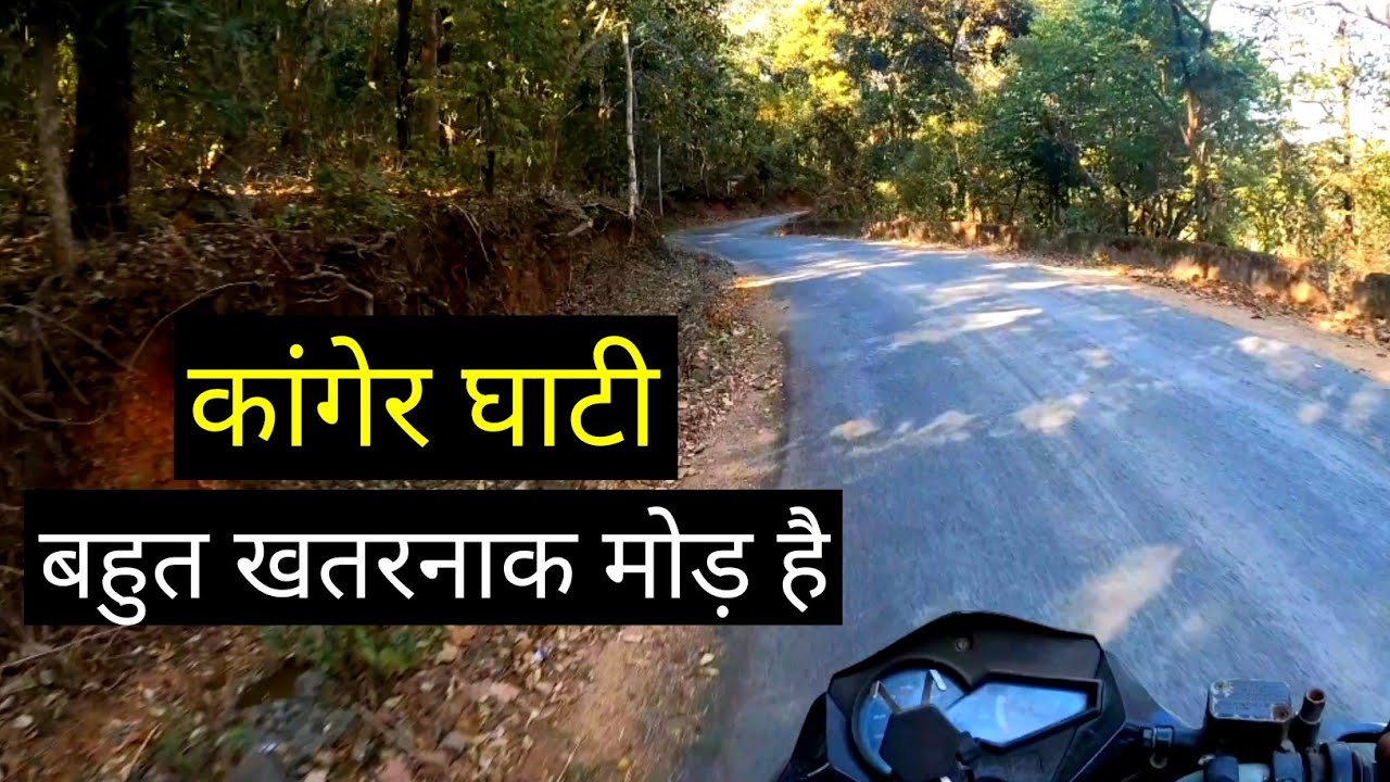 कांगेर घाटी || Kanger Ghati Bastar || Jagdalpur || Chhattisgarh || Vlogs Rahul