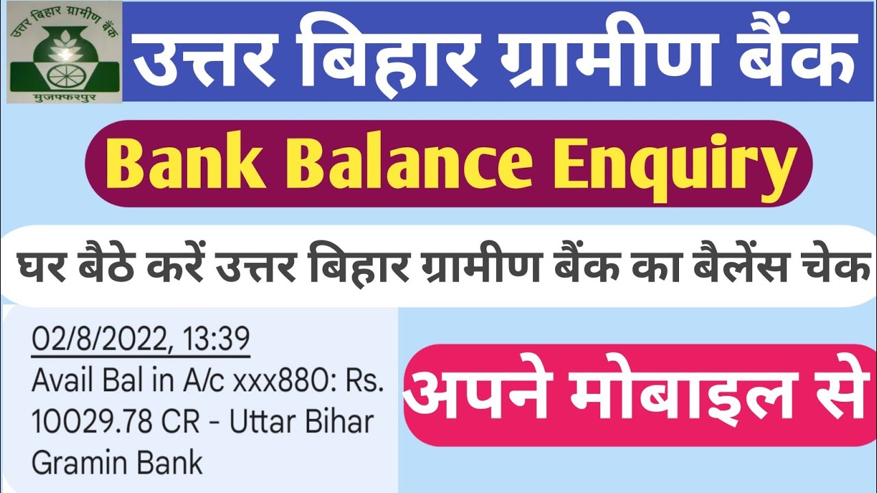Uttar Bihar gramin Bank bank check , uttar bihar gramin bank ka balance kaise check kare।