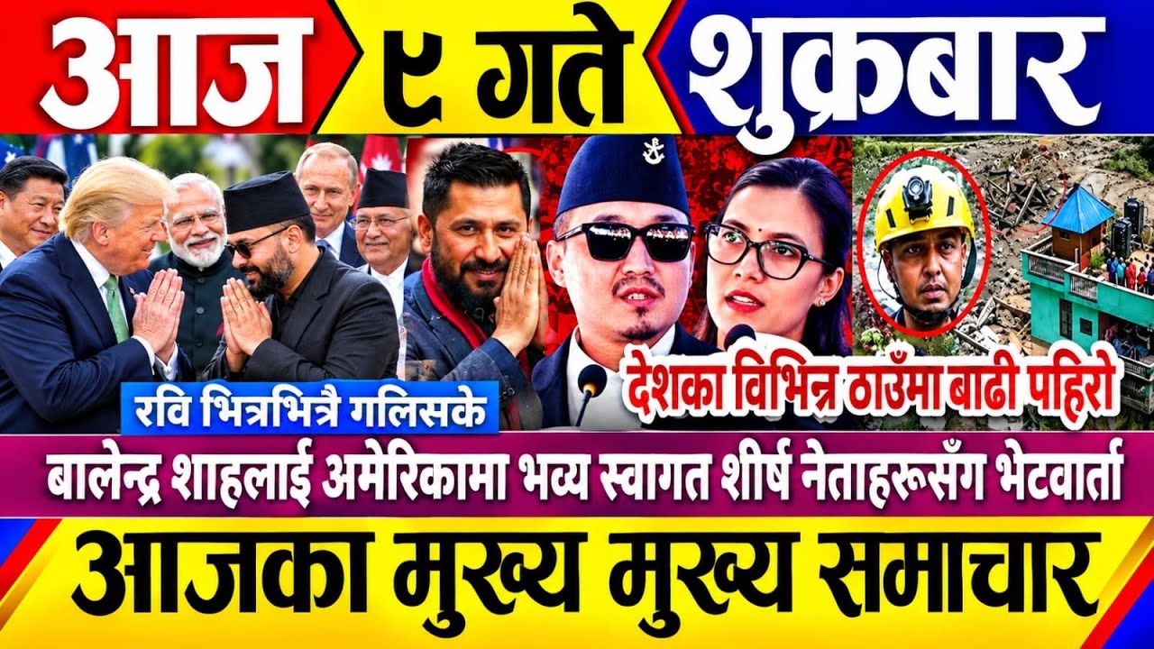 Today news🔴 nepali news | latest news | nepali samachar live | breaking news | news nepal