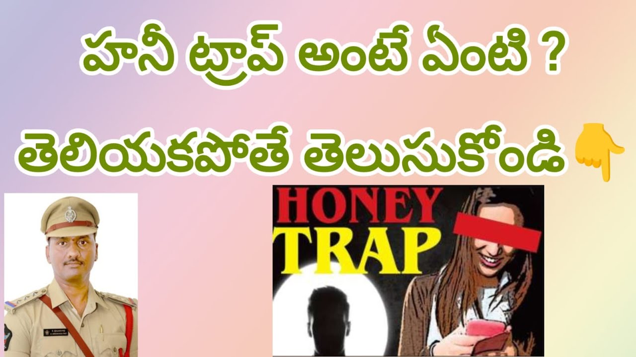 What is a honey trap? If you don't know, find out. #honey #trap #cybercrimeawareness#honeytrapcase