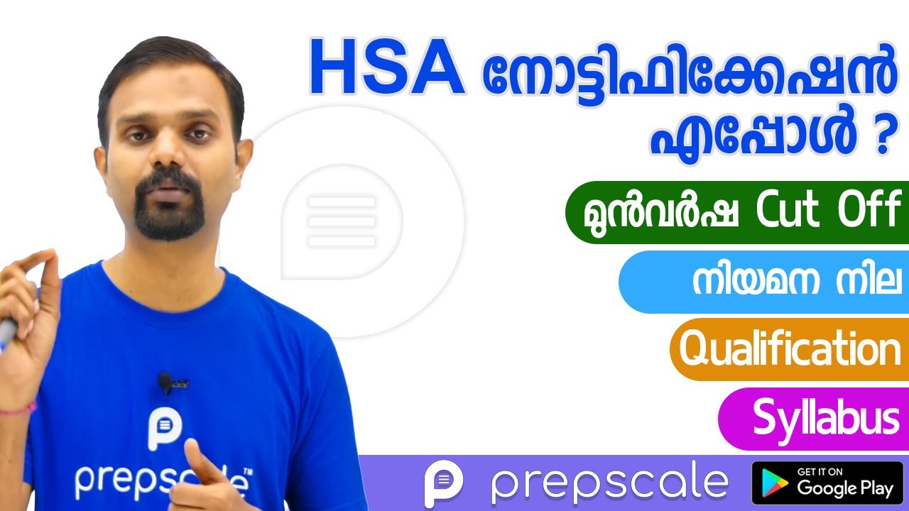 HSA Notification എപ്പോൾ ? മുൻ വർഷ Cut Off, Syllabus, Qualification | Prepscale
