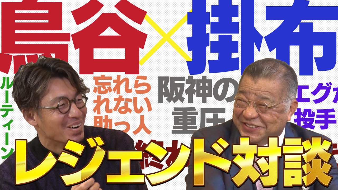 【あの球エグかった】バスで隣の助っ人が…重圧/経験/引退/助っ人などプロ野球を知り尽くした2人が全てをさらけ出す‼︎阪神タイガース密着！応援番組「虎バン」ABCテレビ公式チャンネル
