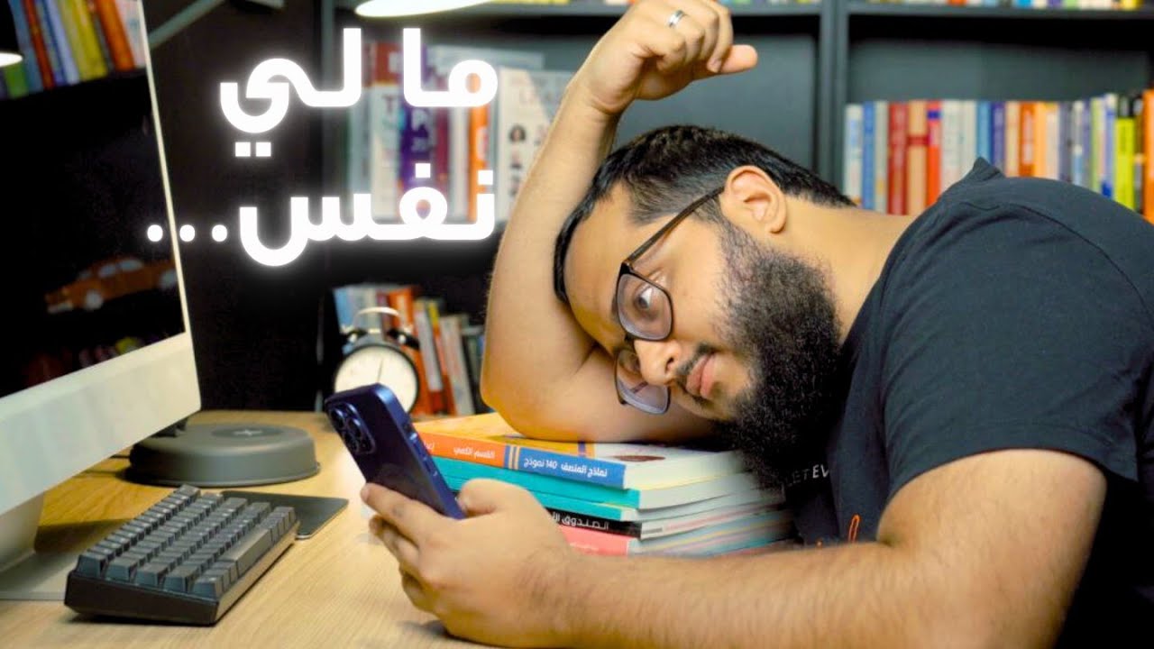 كيف تحل مشكلة التسويف بالقدرات؟ للناس الكسلانين