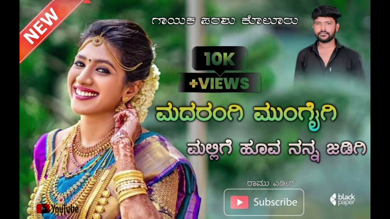 ಮದರಂಗಿ ಮುಂಗೈಯಿಗಿ. ಮಲ್ಲಿಗೆ ಹೂವ ನಿನ್ನ ಜಡಿಗಿ