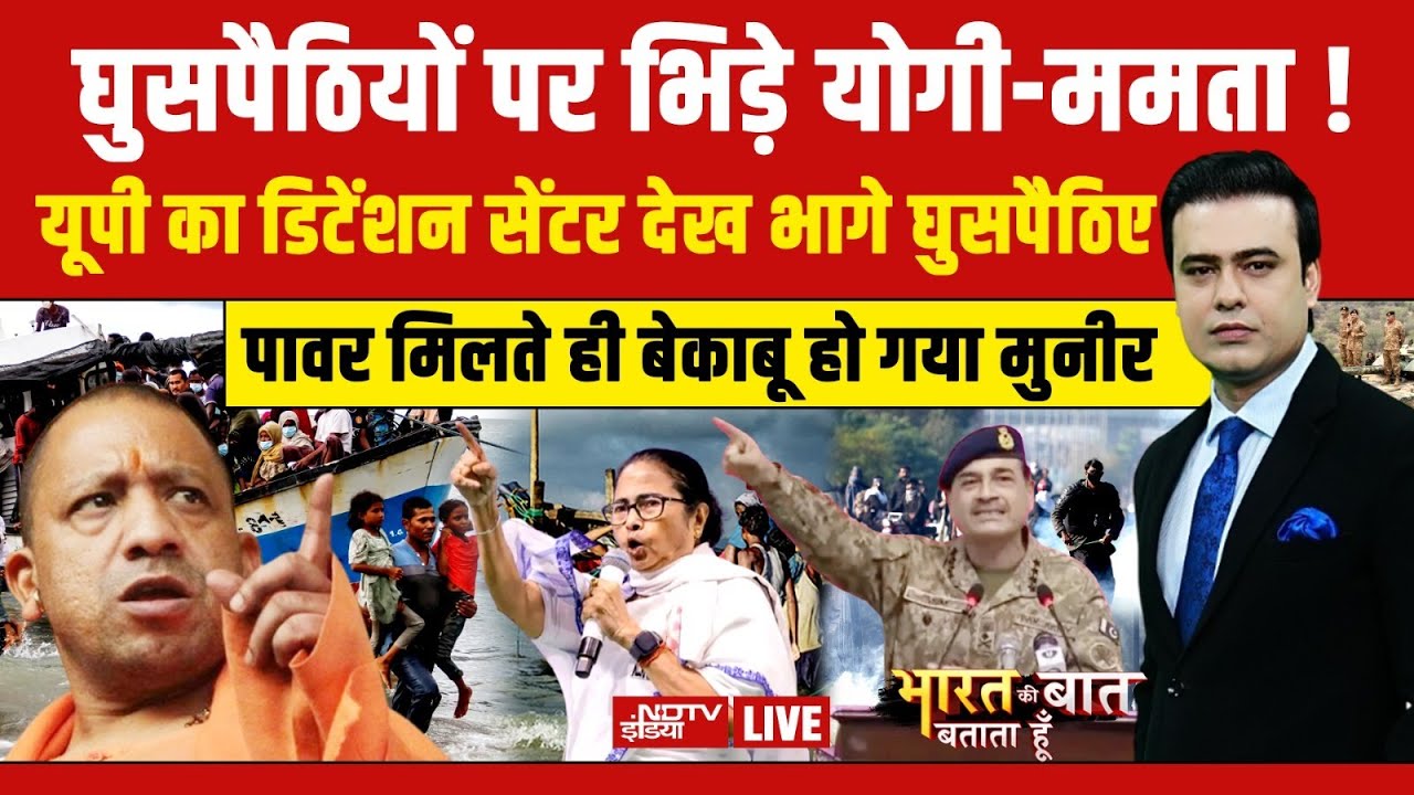 Bharat Ki Baat Batata Hoon With Syed Suhail LIVE: घुसपैठियों पर भिड़े योगी-ममता !| Yogi vs Mamata