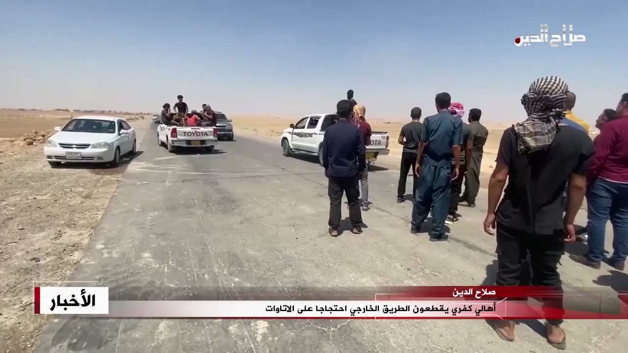 أهالي كفري يقطعون الطريق الخارجي احتجاجا على الاتاوات