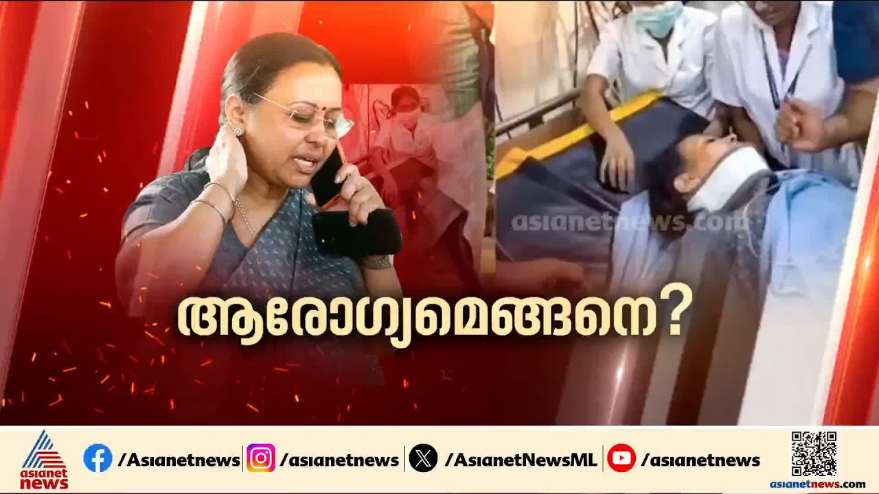 കഴുത്തിന് ക്ഷതമുള്ള ആരോ​ഗ്യ മന്ത്രിയുടെ യാത്ര ആംബുലൻസിലല്ല, കാറിൽ; രൂക്ഷ പരിഹാസം | Veena George