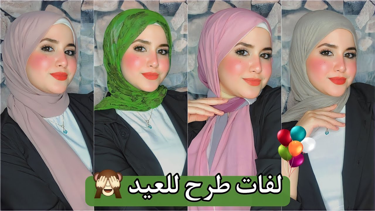 اسهل واجدد لفات طرح للعيد 2023 💚✨ | Kholoud Mahmoud