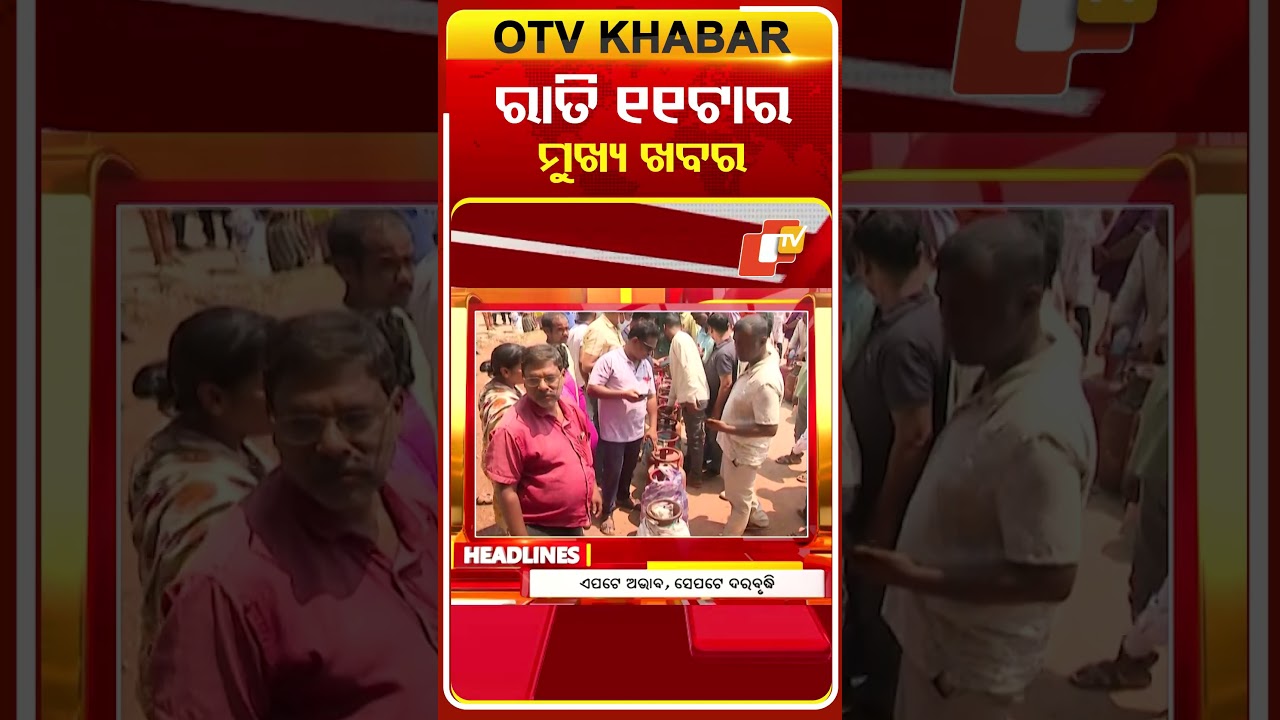 11PM Headlines II ରାତି ୧୧ଟା ଟପ୍ ହେଡଲାଇନ୍ସ | 1st April 2026 | Odisha News | Odia News | OTV