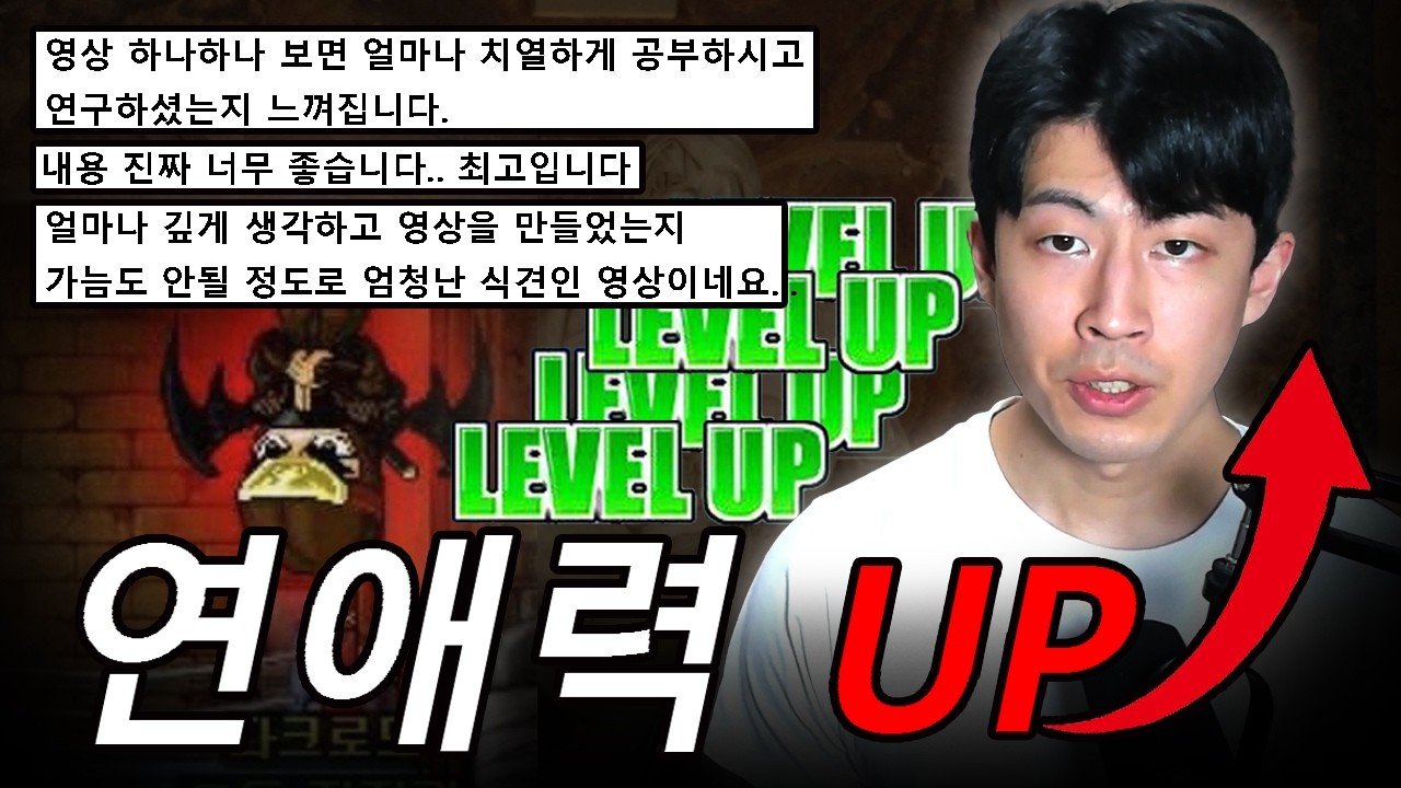 현실적으로 가장 빠르게 연애 실력 상승시키는 비법 2가지