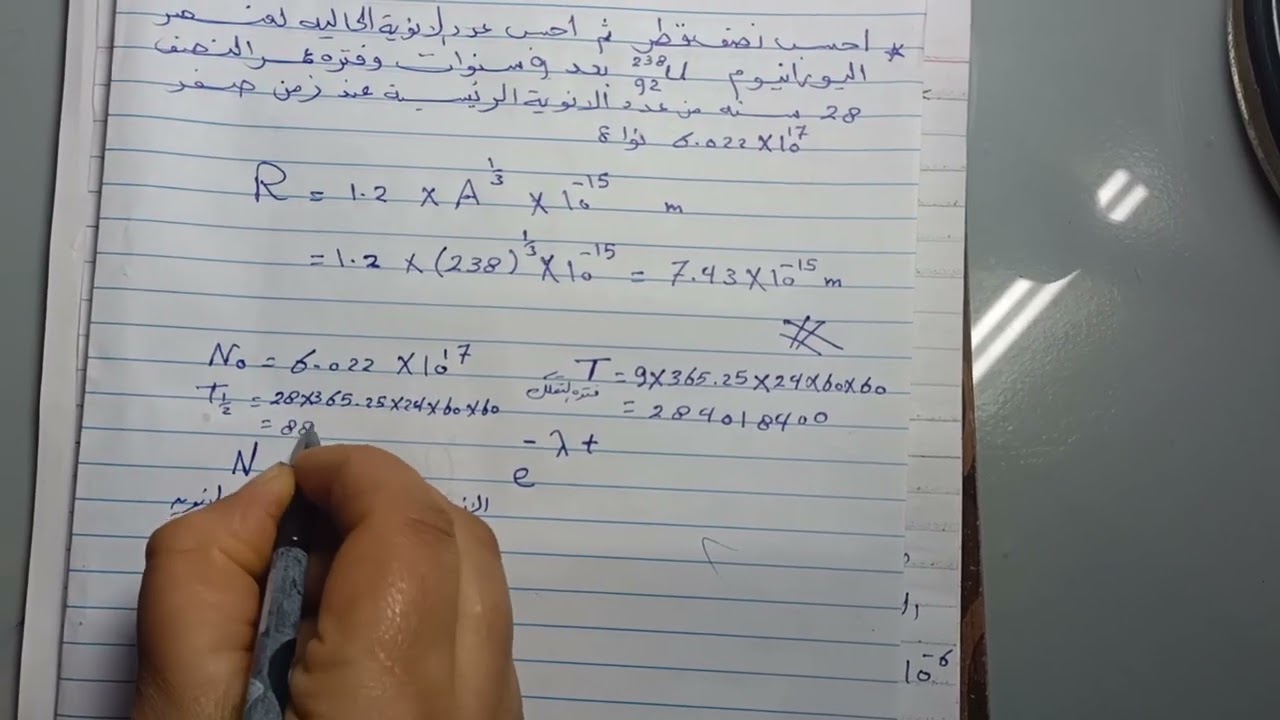 حساب نصف القطر و عدد الأنوية الحالية لعنصر اليورانيوم 