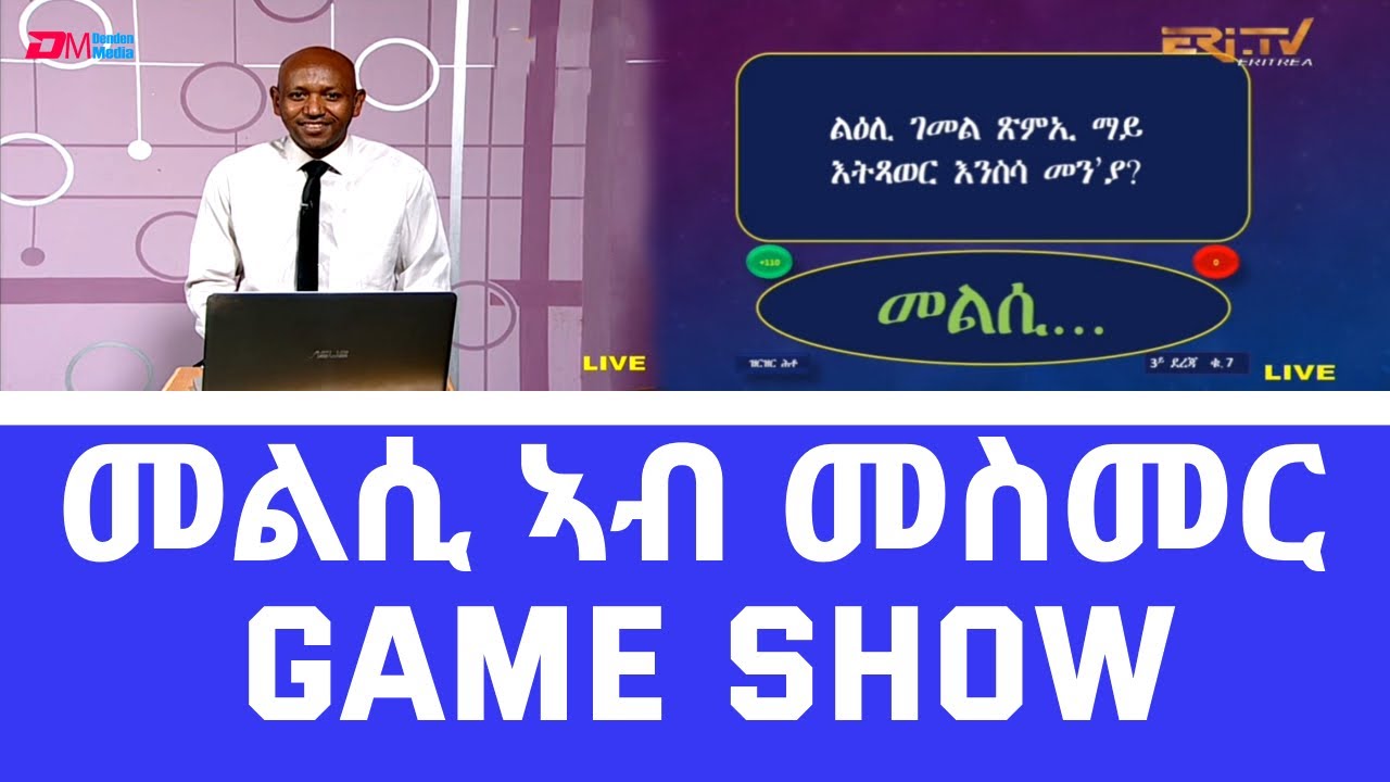 መልሲ አብ መስመር - Eri-TV Game Show - Eri-TV