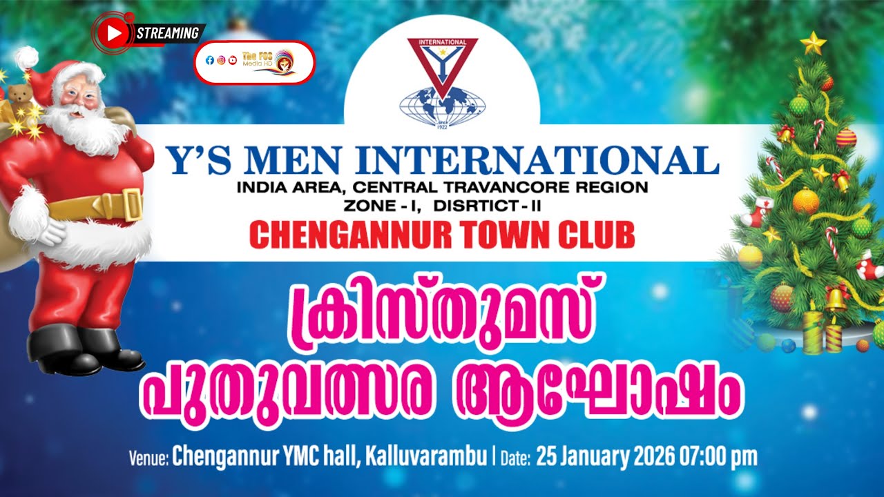 ക്രിസ്തുമസ്, പുതുവത്സര ആഘോഷം | Y' S MEN INTERNATIONAL | CHENGANNUR TOWN CLUB | ZONE - 1,  Dist. - II