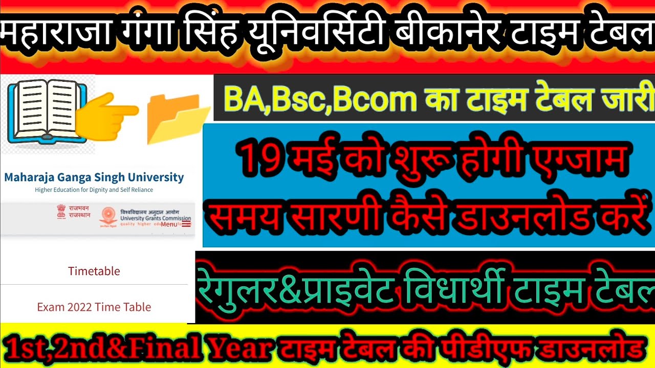 MGSU Time Table 2022 कैसे डाउनलोड करें,mgsu Ba,Bsc,Bcom time table pdf, एमजीएसयू एक्जाम टाइम टेबल