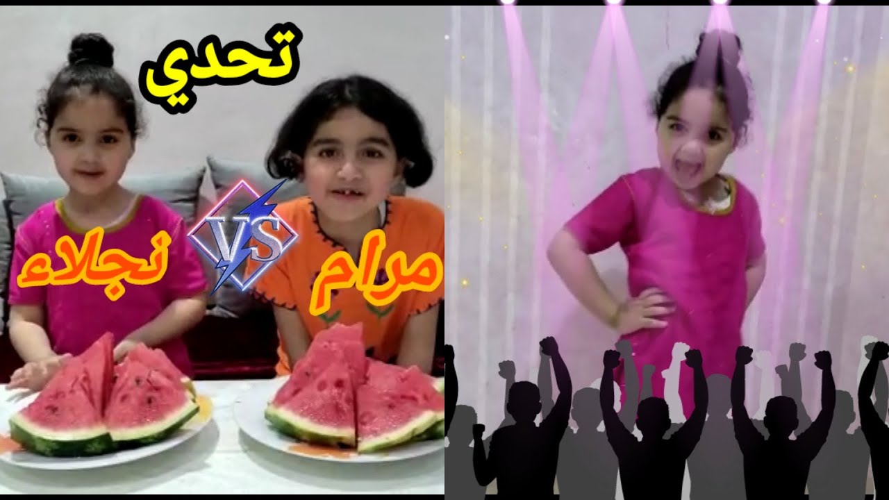 تحدي البطيخ ✓وتحدي الغناء من صوتو أفضل بين مرام ونجلاء
