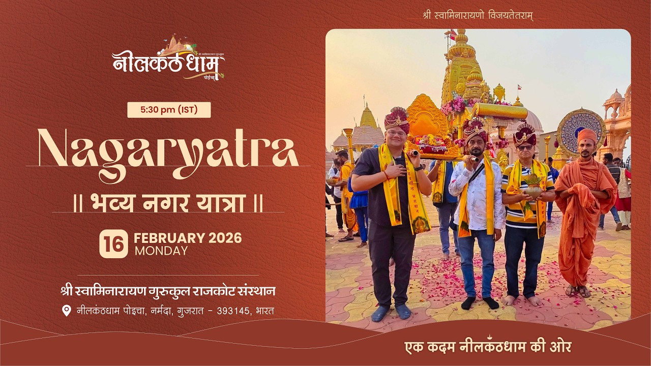 NAGAR YATRA | 16 February 2026 | Poicha Mandir Nagaryatra #nagaryatra #poichamandir