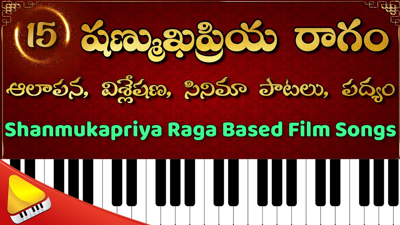 షణ్ముఖప్రియ రాగం || పద్యం , సినిమా పాటలు || రాగ విశ్లేషణ || రాగ ఆలాపన || Shanmukapriya on keyboard