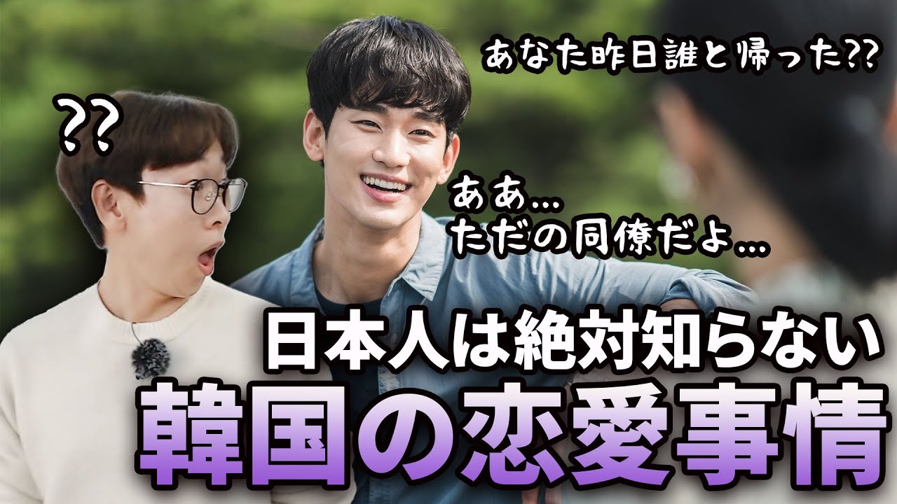 【恋愛に関する韓国語】注意！これ知らないで韓国人と恋愛したら損します