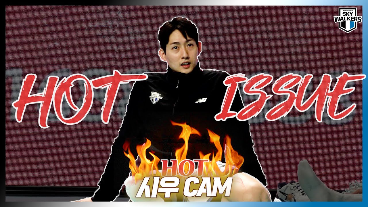 [스카이UP로드] 머리부터 발 끝까지 핫이슈한🔥 내가 바로 이시우❤‍🔥 | 221124 vs 우리카드