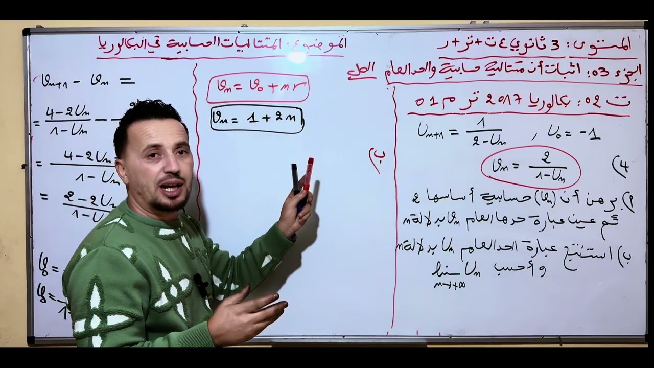 حل تمرين المتتاليات الحسابية من بكالوريا 2017 تر م 01