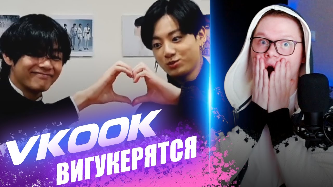 ВИГУКИ / РЕАКЦИЯ НА BTS / ОНИ ВОЗВРАЩАЮТСЯ? 😮 вигуки вигукерятся на протяжении 7 минут