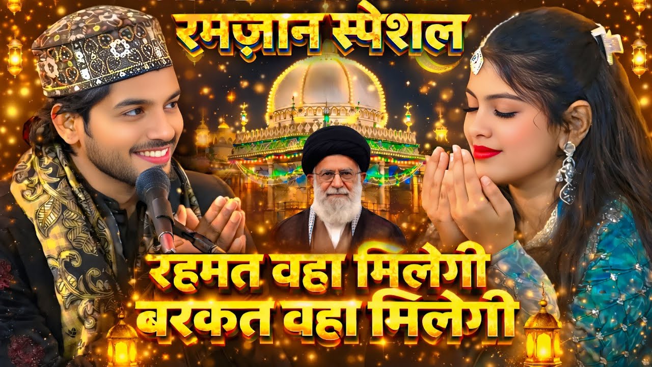 #ramdansharif2026 ~ Saqib Ali Sabri V/S Zara Disco | Ramzan kavvali | Ramdan qawwali 2026 #islamic