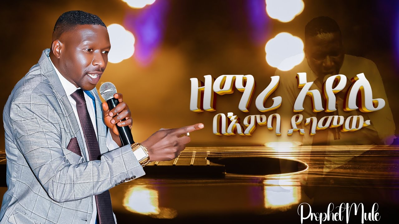 ዘማሪው መዘመር አቅቶት ወደቀ ጉባኤው በእምባ ተነወጠ||Blessing Tv Channel ||