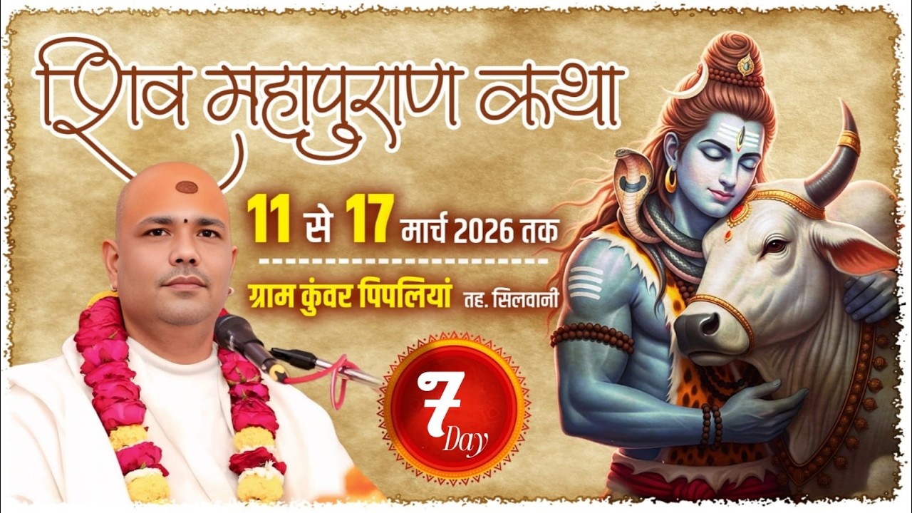 Day Live 7  श्री शिव महापुराण   व्यास वेदाचार्य जी महाराज स्थल ग्राम कुंवर पिपलिया तह.सिलवानी