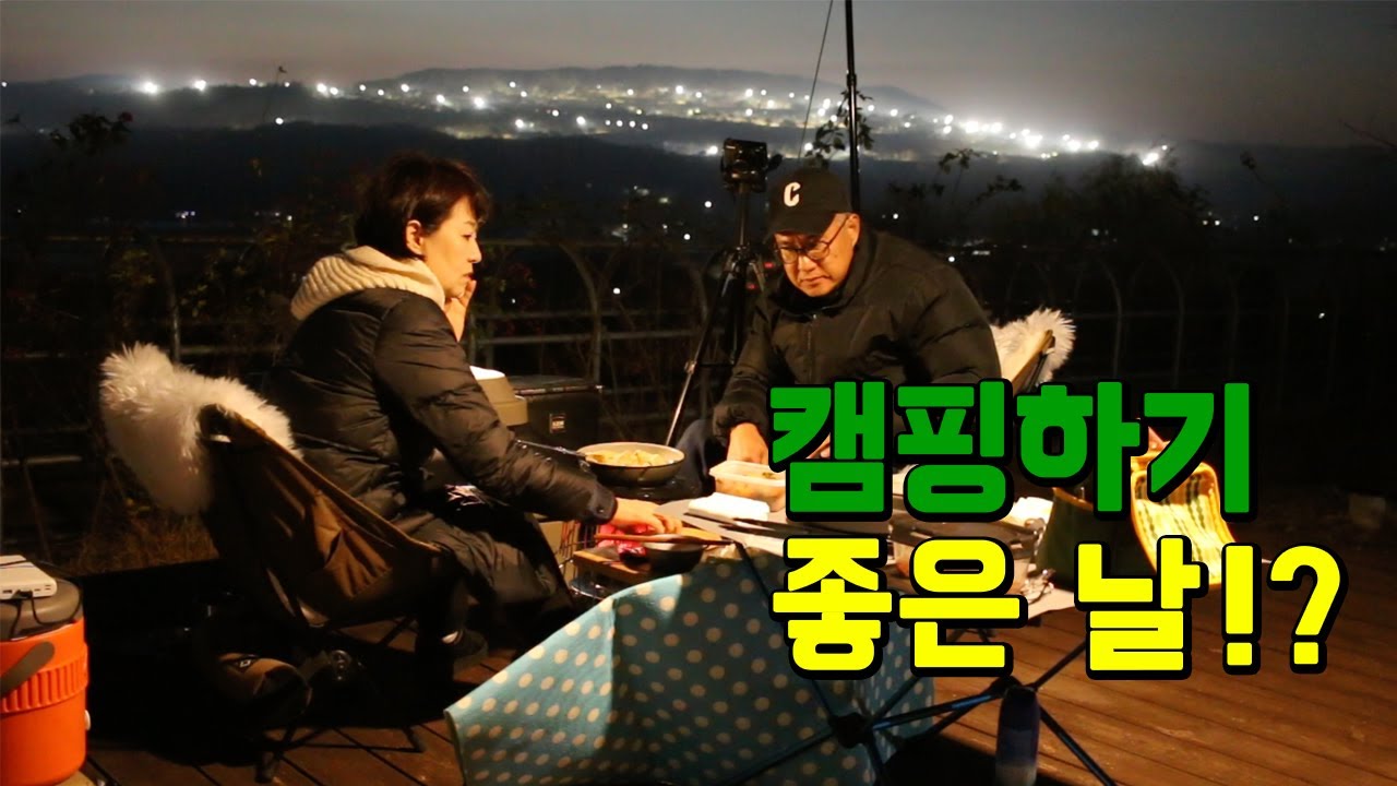 캠핑하기 좋은 날, 이천테마공원캠핑장, 진상 캠퍼 회상