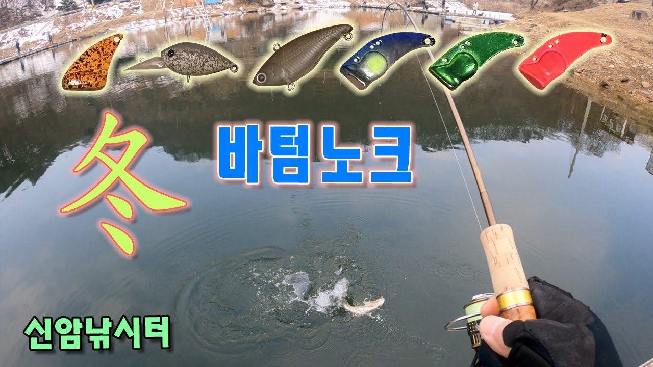 [송어낚시]겨울 바텀에 노크하기 #무지개송어 #저수지송어