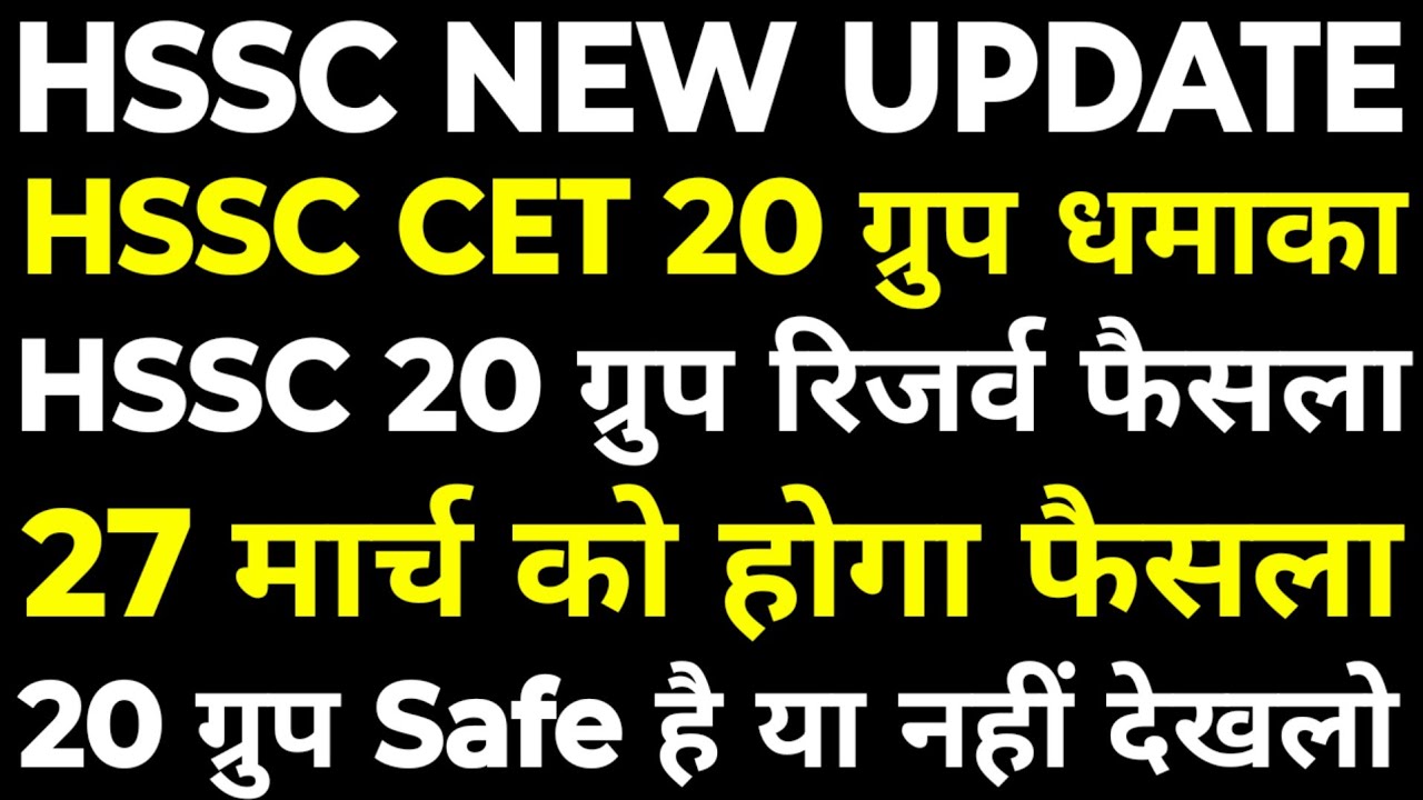 HSSC CET 20 Group Big Blast | Pronouncement Date Announced | The Wait Is Finally Over for 20 Grou...