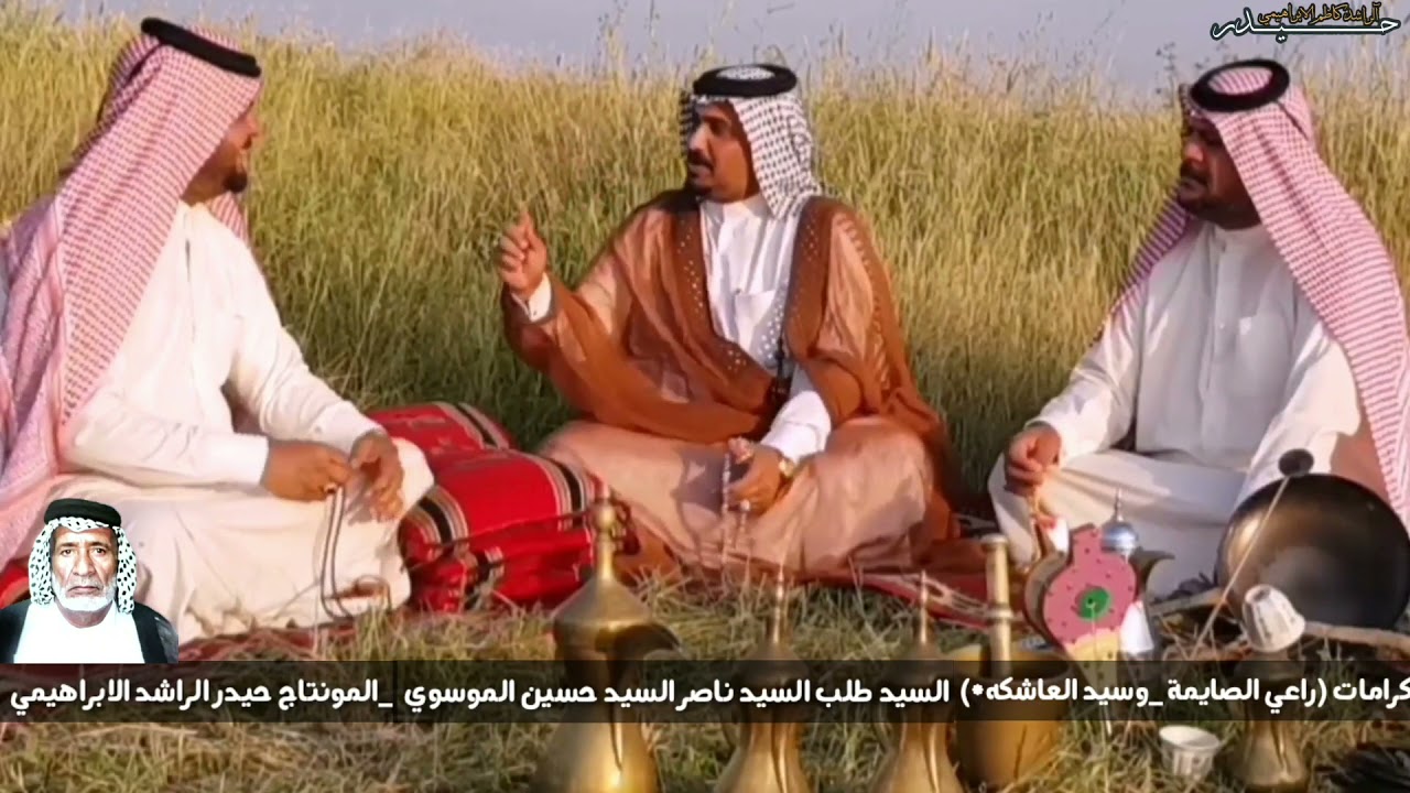 كرامات السيد طلب ناصر حسين راعي الصايمه في قضاء سيددخيل الناصرية بين عشائر ال براهيم