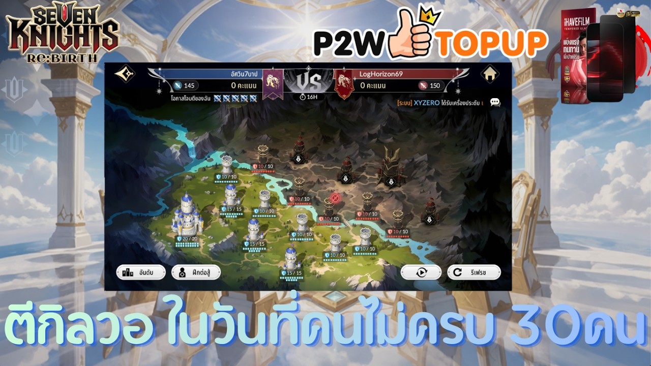 🔴LIVE Seven Knights RE:BIRTH : ตีกิลวอ ในวันที่คนไม่ครบ 30คน :(