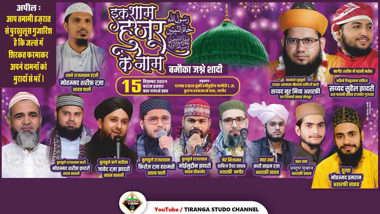 🔴Live Mehfil e Milad Rasulullah ﷺ  | Sayyed Noor Miya | Syed Suhail Bapu