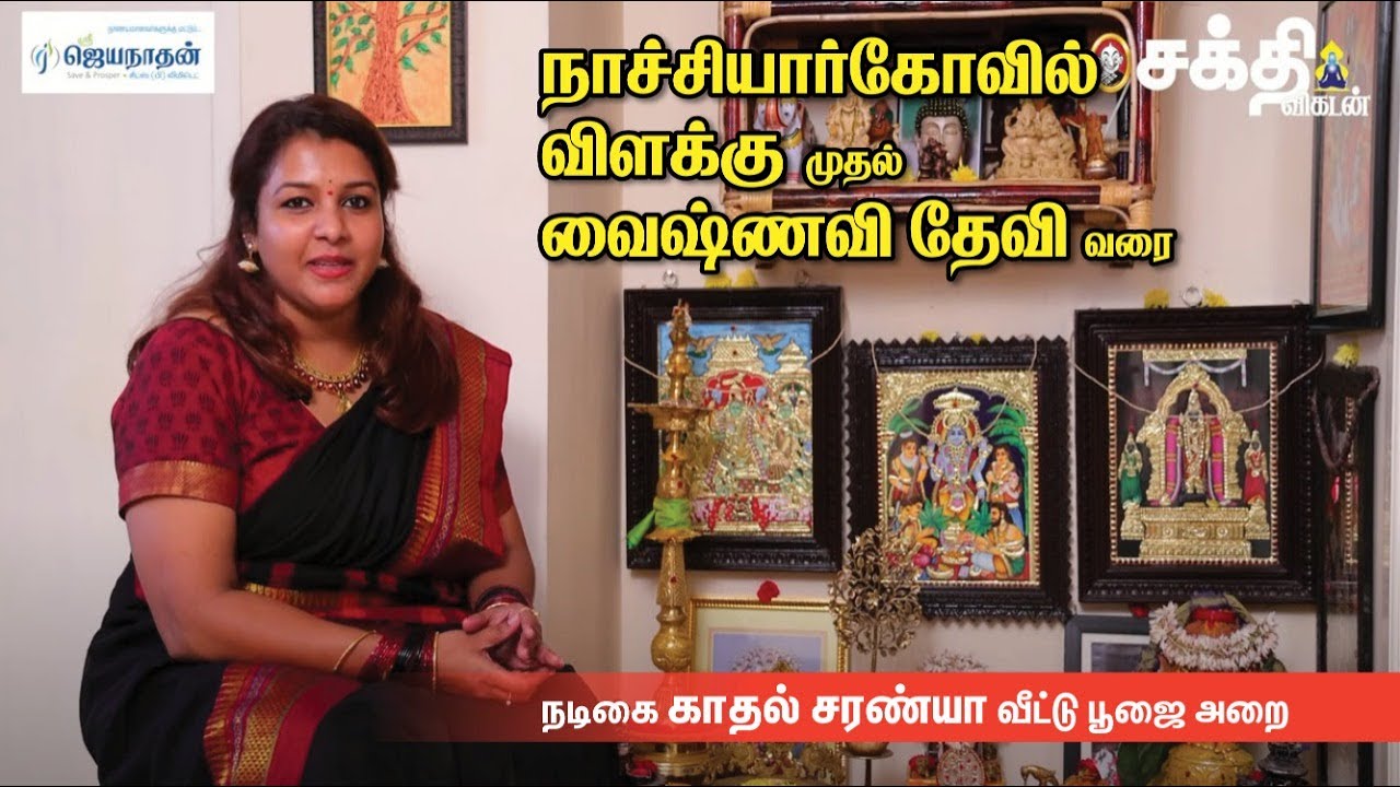 காதல் சரண்யா வீட்டு பூஜை அறை | ஐயாவுக்காக அணையா விளக்கு வச்சிருக்கேன் | Kadhal Saranya PoojaRoom
