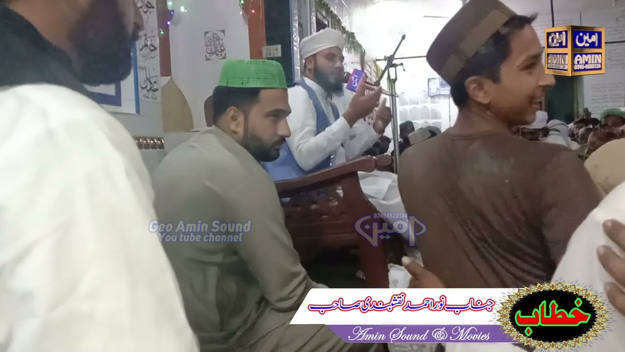 Mahfil e Pak 2023 || New Beautiful khattab || Qari Noor Ahmad Naqshbandi Geo Amin Sound 03454620134
