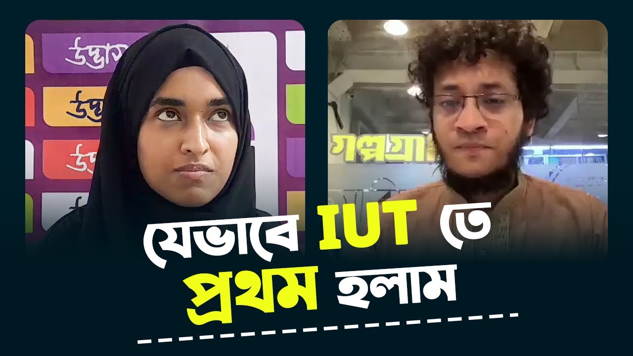IUT তে প্রথম হওয়ার গল্প | Rokomari | Ratul Khan