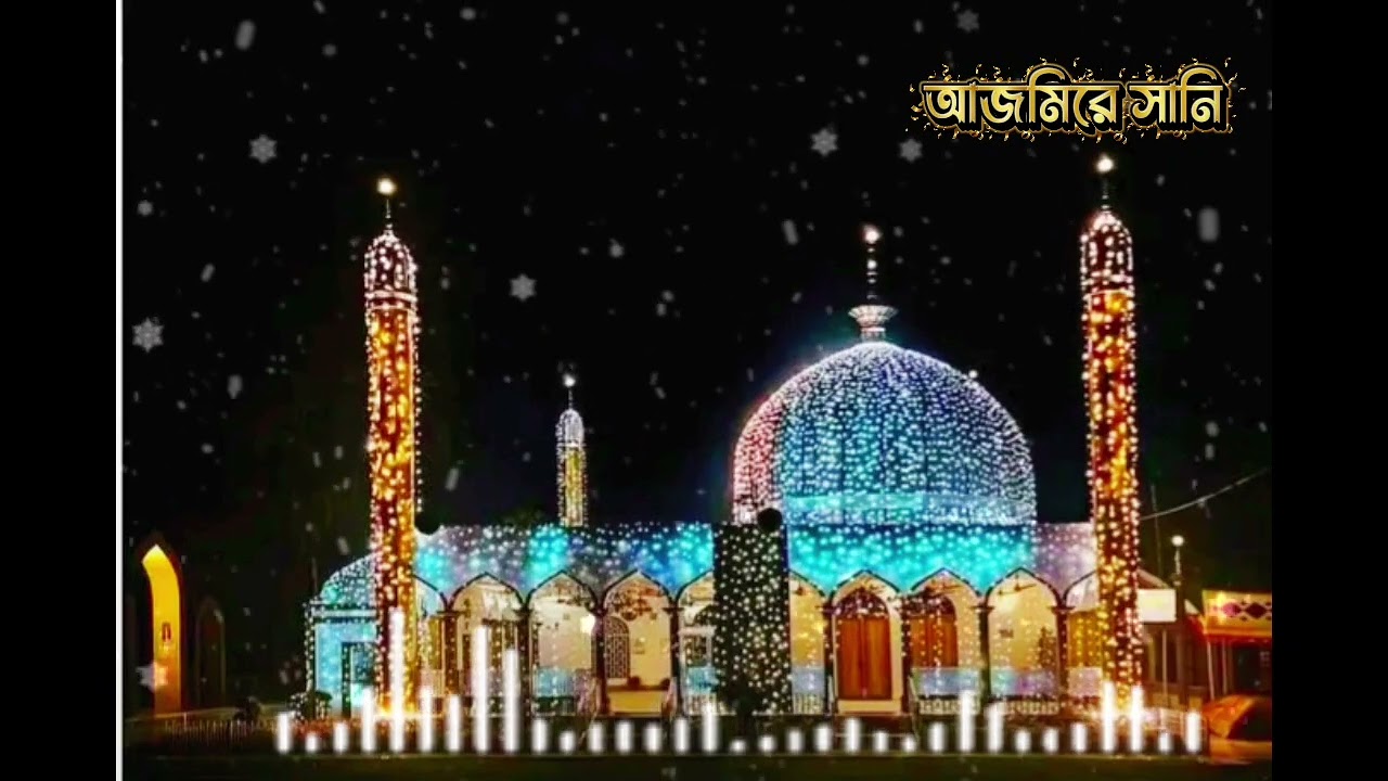 পবিত্র শবে মেরাজ উপলক্ষে, সারে লা মাকাসে তালবুহই সুয়েমান তাহা ও চালে নাবী, বালাগাল ওলা বিকামালিহি...