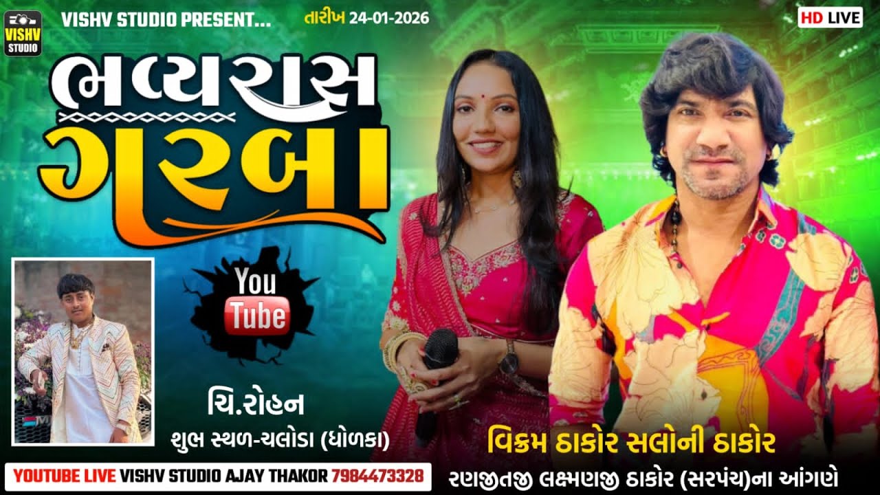 🔴LIVE🔴 ભવ્ય રાસ ગરબા | VIKRAM THAKOR | CHALODA(DHOLKA) | 2026 I VISHV STUDIO