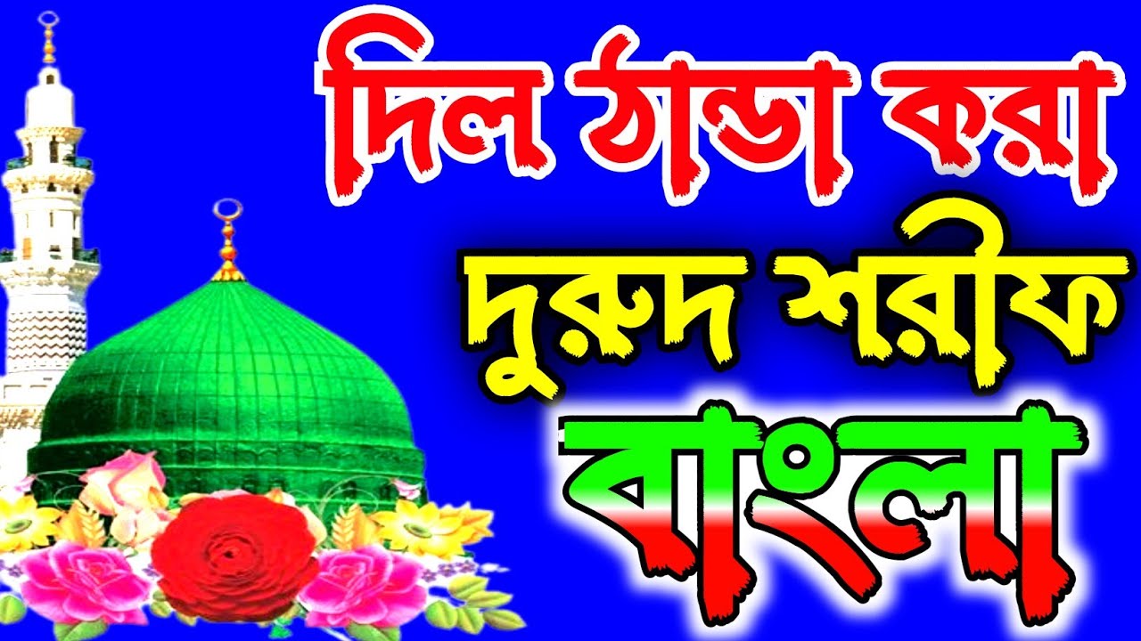 আমার আল্লাহ আল্লাহ আল্লাহু জিকির ও দুরুদ শরীফ /Zikir Allah allah allahu / Durood Sharif/duroodsharif