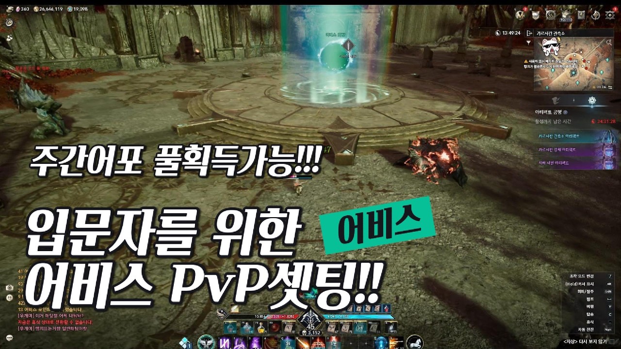 아이온2-어비스 입문자셋팅(주간어포 풀 획득가능)