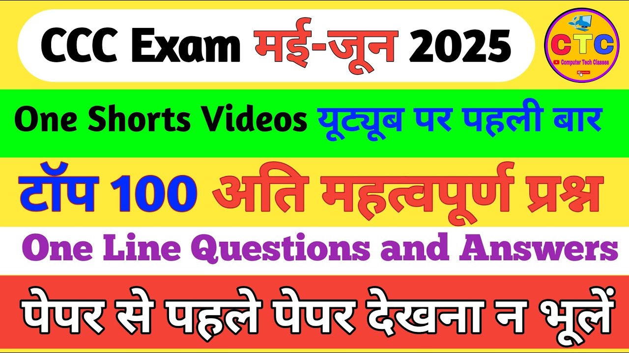 CCC May Exam 2025। CCC Marathon Class 2025। CCC Exam Preparation। CCC Exam Questions in Hindi।