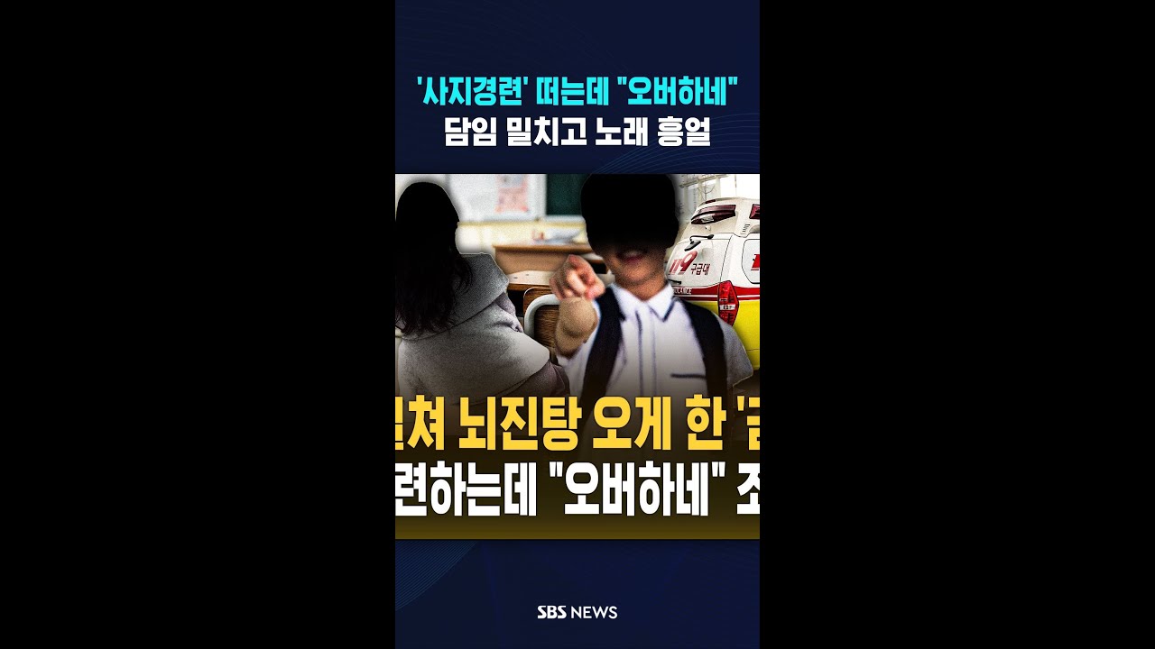 '사지경련' 떠는데 