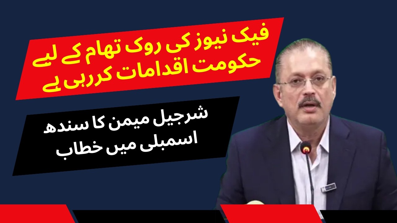 🔴 Live: Sharjeel Memon Speech In Sindh Assembly  | Dawn News Live
