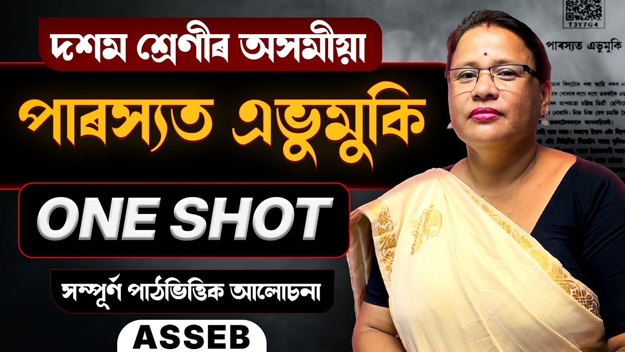 Class 10 Assamese Chapter 12 | পাৰস্যত এভুমুকি | Full Chapter Explanation | ASSEB | Let's Approach