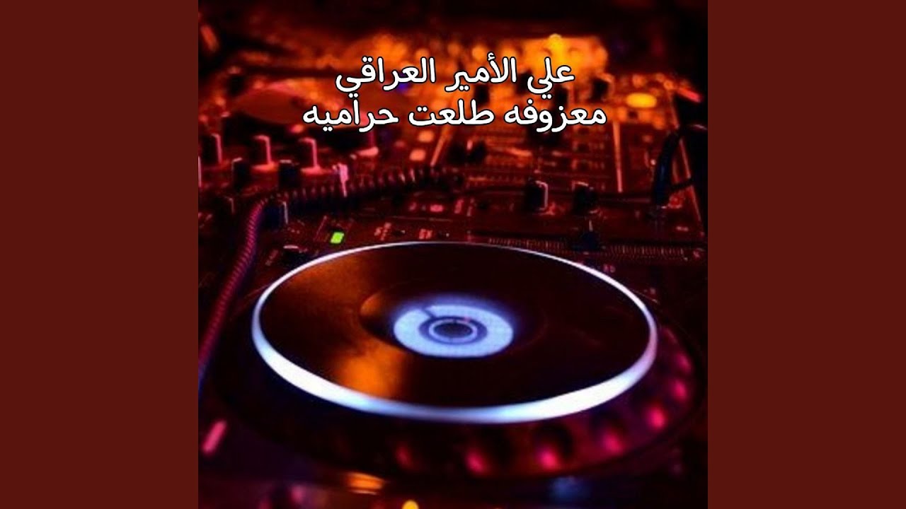 Ma3fofet Tel3et Harmia - معزوفه طلعت حراميه