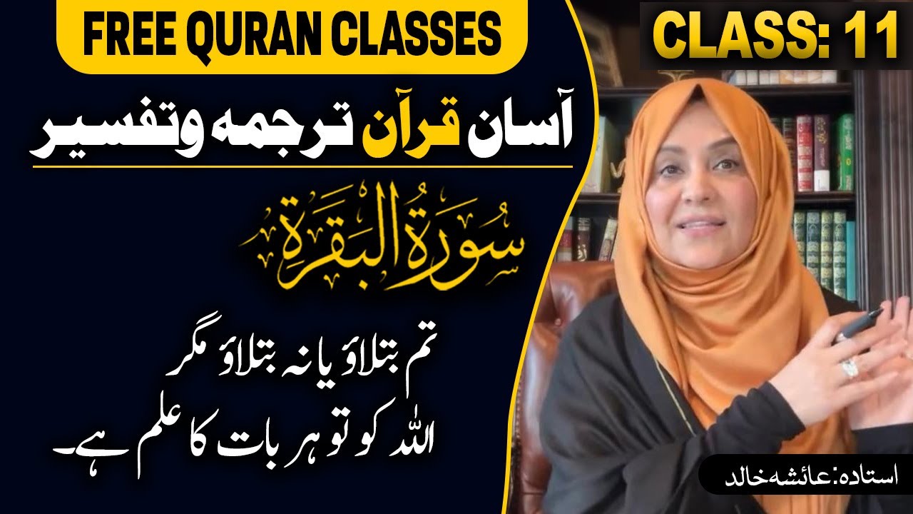 Quran Made Easy| Class 11 | Word-To-Word Tafseer by Ustadah Aisha Khalid | Surah Al-Baqarah
