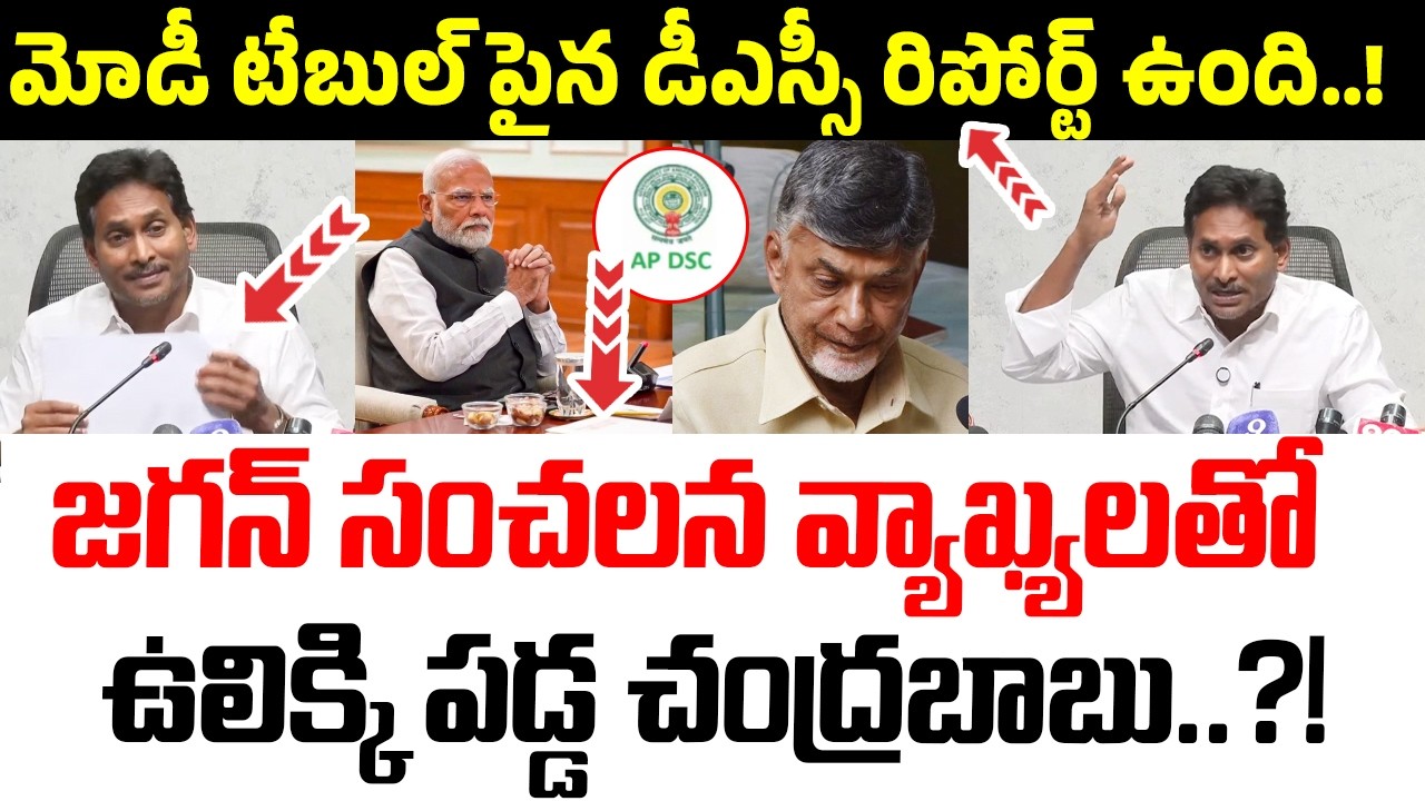 Chandrababu Stunned by YS Jagan&rsquo;s Sensational Comments..?! | YS Jagan Sensational Comments | AP D...