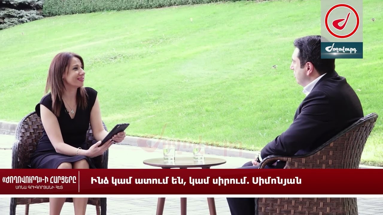 Ալեն Սիմոնյանի հարցազրույցը Armlur լրատվականին